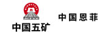 中國恩菲